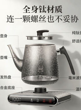 纯钛全自动底部上水电热烧水壶