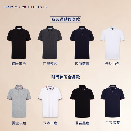 【透气舒适】Tommy男珠地网眼商务小绣标短袖POLO78J919578J9197