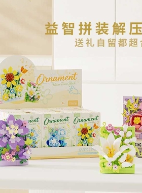 永生积木花玫瑰向日葵冰箱贴相框
