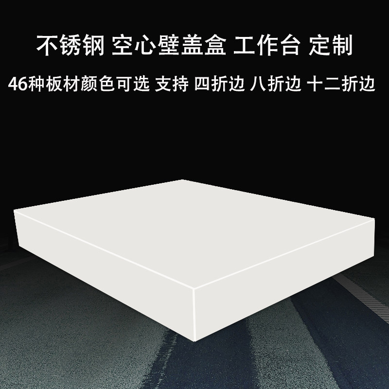 【定制】不锈钢空心盒子墙面装饰藏线盖子下水道盖子工作台面防火,淘宝优惠券,粉丝福利购,淘宝优惠卷