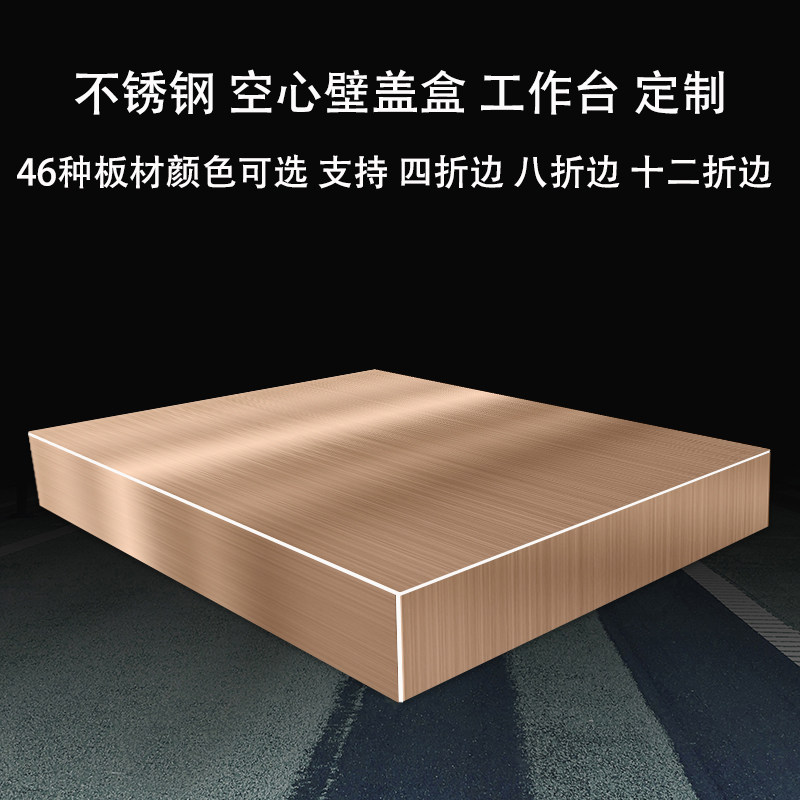 【定制】不锈钢空心盒子墙面装饰藏线盖子下水道盖子工作台面防火,淘宝优惠券,粉丝福利购,淘宝优惠卷