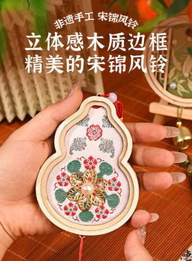 中秋节仿宋锦珍珠风铃手工diy材料包新中式手工铃铛挂饰春节活动