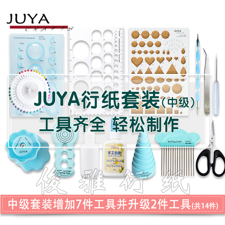 俊雅(JUYA)包邮衍纸工具套装模板衍纸笔白胶点胶瓶衍纸梳瓦楞器-图0