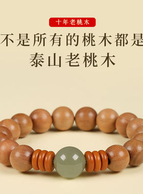 新中式普陀山天然老桃木国风手串情侣男女礼物原创本命年手链佛珠