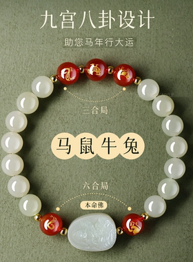2026年和田玉本命佛手串三合六合手马年本命年礼物男女吉祥佩戴物