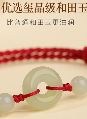 和田玉平安扣手链本命年红绳手链手绳编织绳转运珠手饰情人节礼物