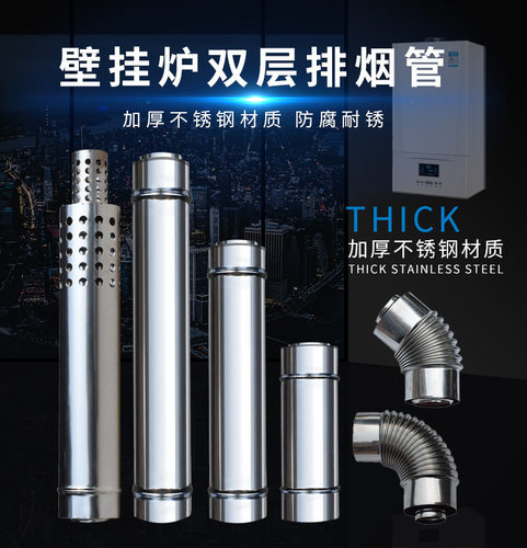 壁挂炉排烟管烟筒烟道平衡机式热水器弯头加长不锈钢双层排气管 - 图2