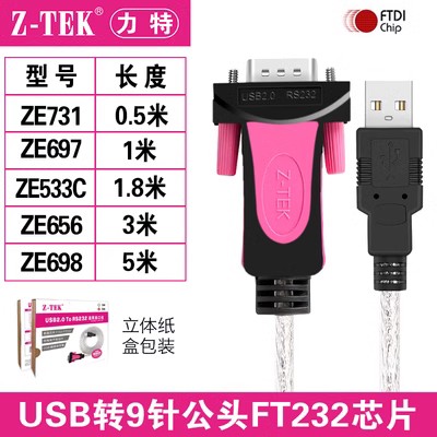 Z-TEK力特USB转RS232串口线COM USB转DB9串口9针RS232 ZE533C-图0