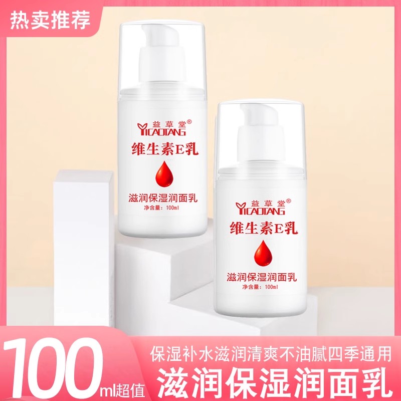 【长期福利】维生素e乳100ml，秋冬必备身体乳，选多种自然成分