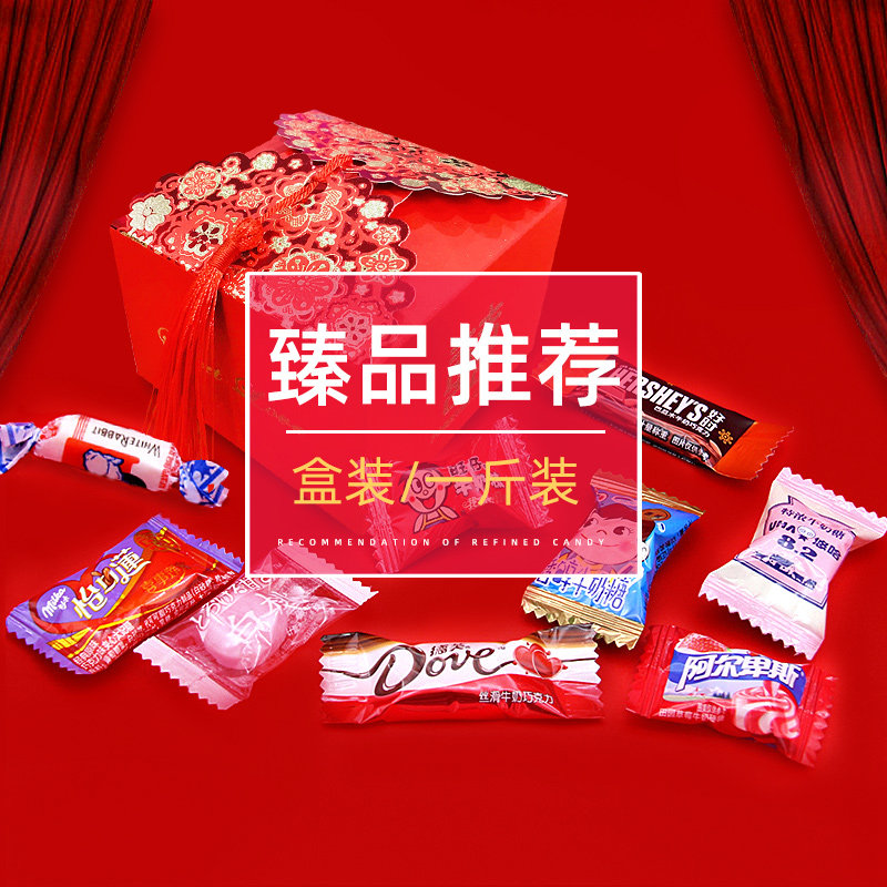 喜糖散装批发徐福记结婚礼巧克力糖 悦木食品喜糖