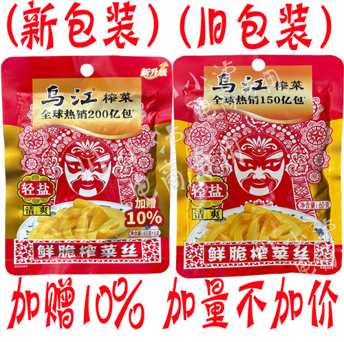 乌江榨菜小包装清爽鲜脆菜丝66g*5袋涪陵榨菜轻盐榨菜丝下饭菜 - 图0