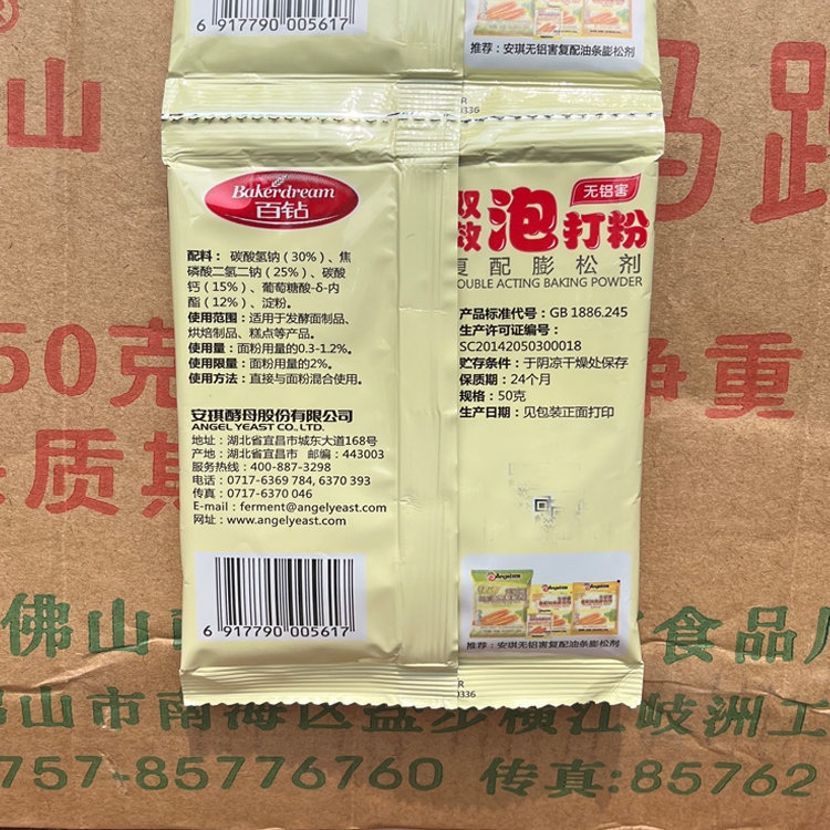 百钻无铝害双效泡打粉50g*10袋家用烘焙蛋糕膨松剂包子馒头-图1