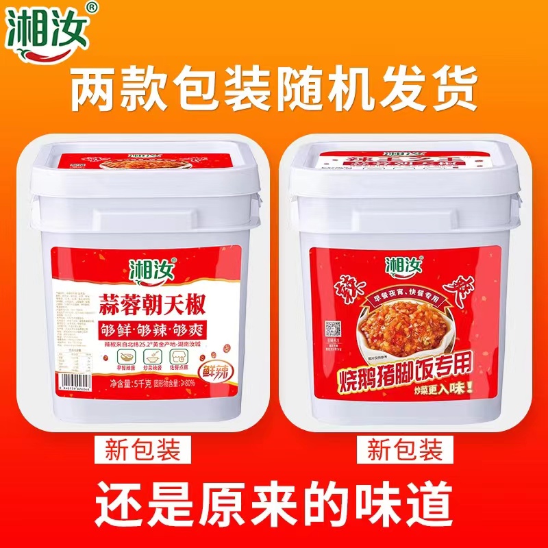 湘汝辣王之王蒜香朝天椒5kg/桶 烧鹅猪脚饭蒜香特辣王商用小米辣 - 图1