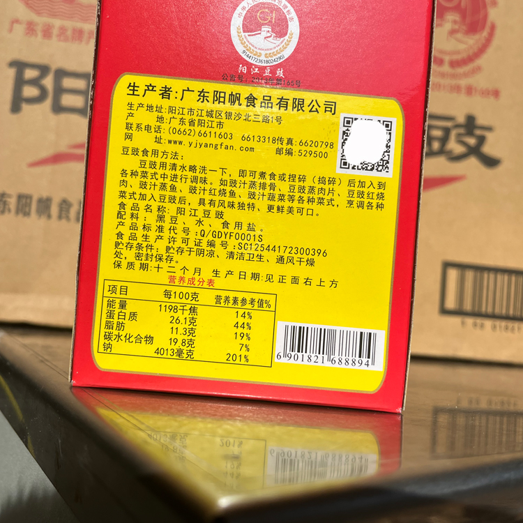 正品包邮阳帆牌阳江豆豉160克/盒江门阳江特产豆豉蒸鱼黑豆豉-图2