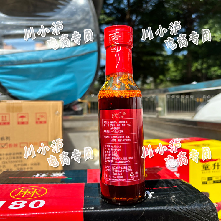 四川童升麻辣红油180ml无渣辣椒红油香辣凉皮拌菜油泼辣子调味料,淘宝优惠券,粉丝福利购,淘宝优惠卷
