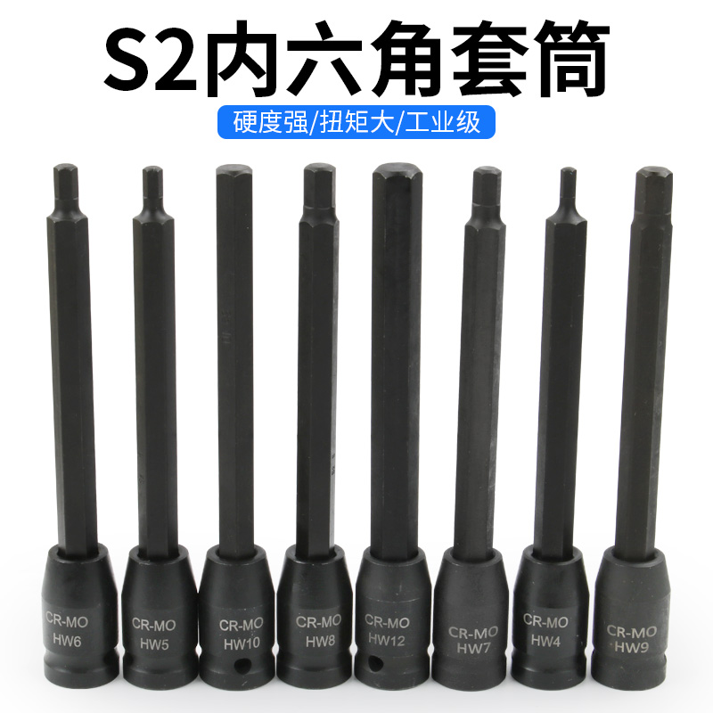 内六角套筒头套装加长旋具套筒150长电动扳手1/2寸风炮内六方批头-图0