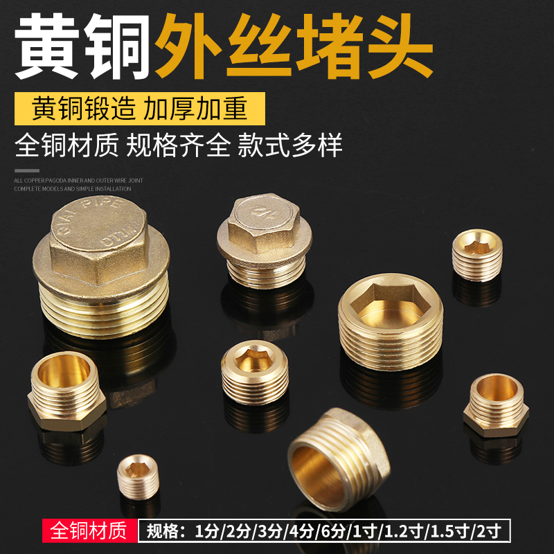 4分堵帽堵塞头水管外丝封口塞四分内丝堵盖6分1寸铜管堵闷头丝堵 - 图2