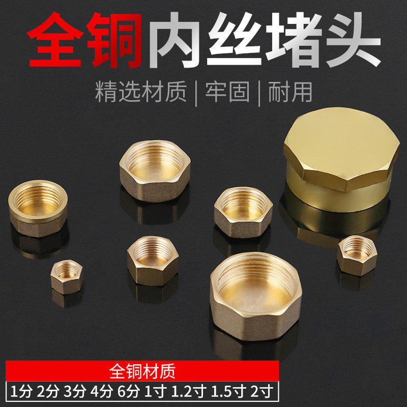 4分堵帽堵塞头水管外丝封口塞四分内丝堵盖6分1寸铜管堵闷头丝堵 - 图3