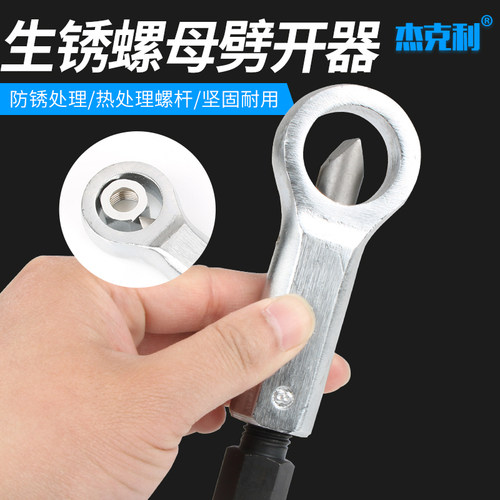 生锈螺母分离器套装螺帽破开器破切除器滑牙螺母切开劈开汽修工具 - 图0