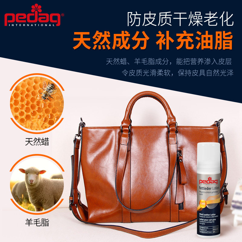 pedag德国进口油蜡皮吸水皮保养油 瑶碧家居鞋油