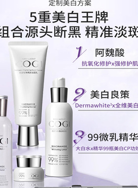 高姿匀净透白99水乳护肤品套装