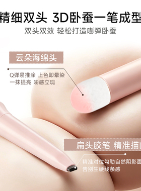 姜乘澜同款！双头卧蚕提亮二合一