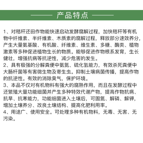 君德秸秆还田土壤改良有机肥料腐熟剂麦秆稻草发酵剂发酵菌粉菌种 - 图1