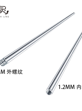戏灵唇钉引导针肚脐钉引导针穿刺