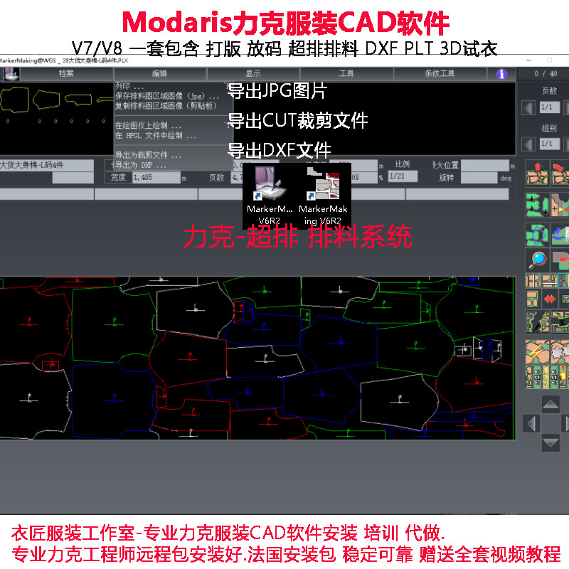 Modaris力克服装CAD制版软件lectra新版V7V8超排3D教程全套安装费 - 图0