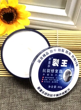 新喜乐裂口保湿滋润护手霜