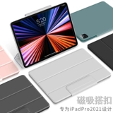 Применимо к 2021 Новому защитному покрытию iPadpro 11 -INCH AIR4 Apple 2020 Full Screen 10.9 с слотом для ручки PRO12.9 Магнитный двойной сдвоенный двойной с двойным сменным 2018 Оригинальный анти -перекрытый планшет