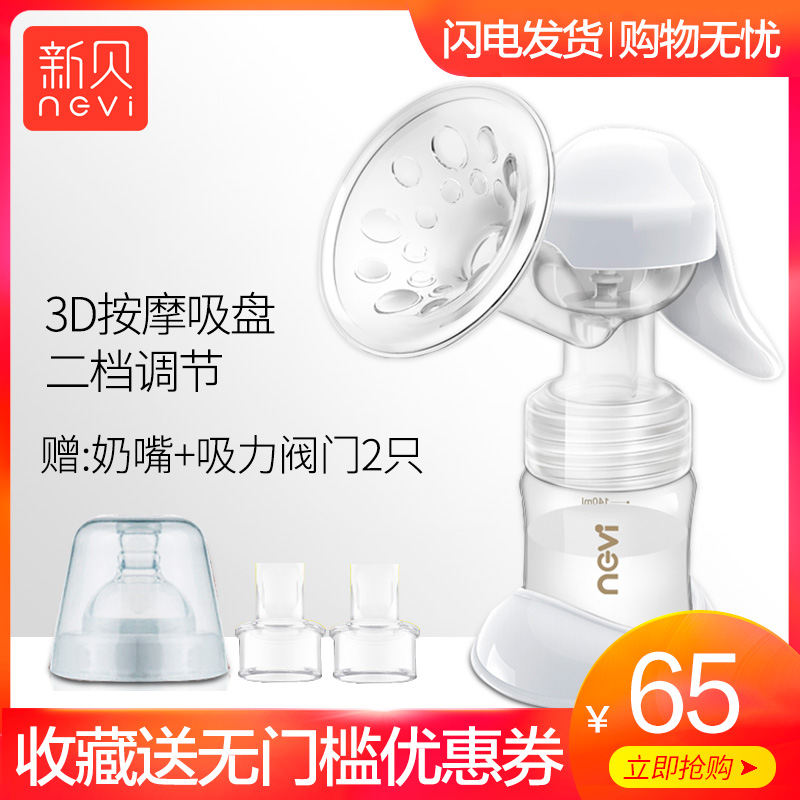 新貝吸奶器手動孕產婦吸乳器吸力大擠奶器產後拔奶器非電動8610