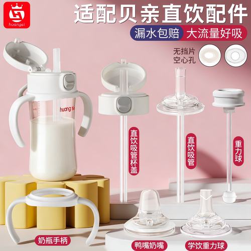 皇嗣适用贝亲奶瓶配件直饮吸管鸭嘴奶嘴改造盖吸嘴重力球握把手柄 - 图2