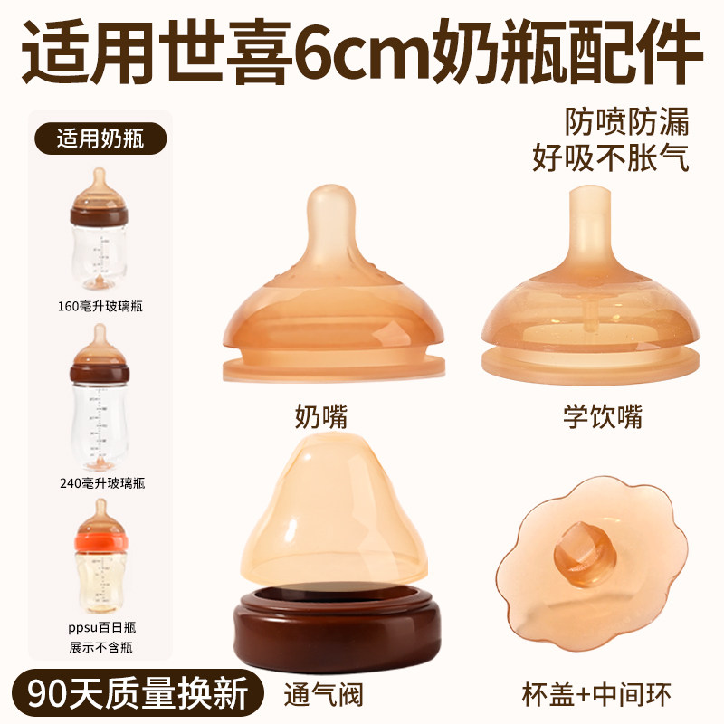 适配世喜奶瓶奶嘴配件玻璃百日瓶鸭嘴重力球保护防摔套手柄通气阀,淘宝优惠券,粉丝福利购,淘宝优惠卷