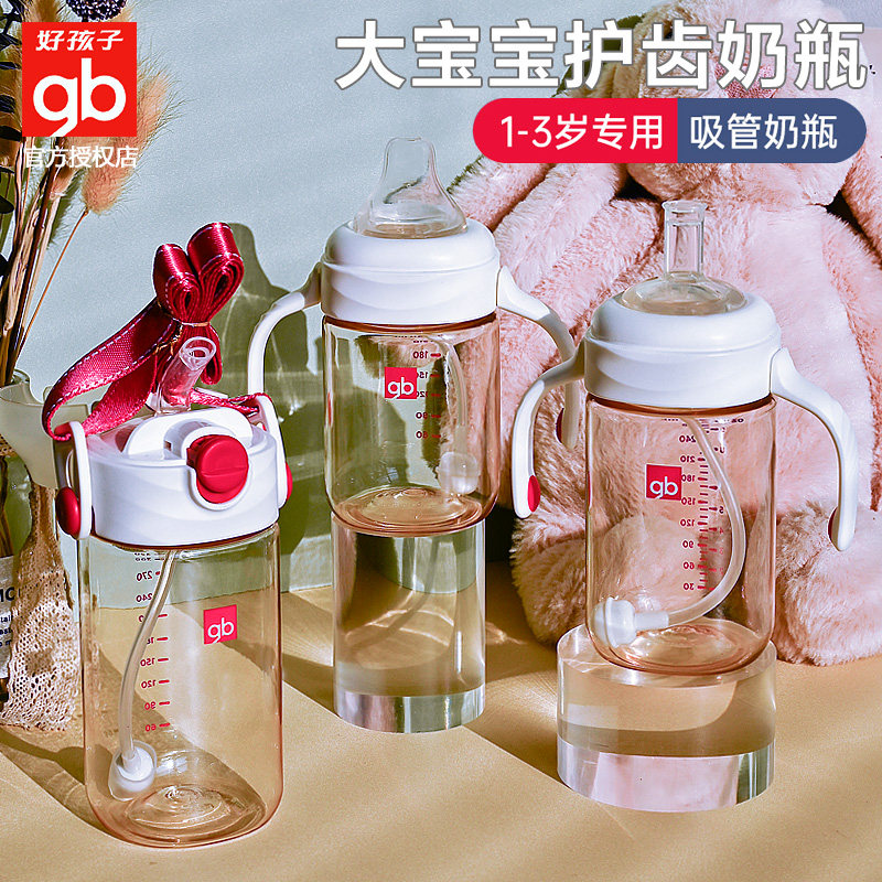好孩子奶瓶吸管式大宝宝一两喝奶杯 小孩子母婴奶瓶