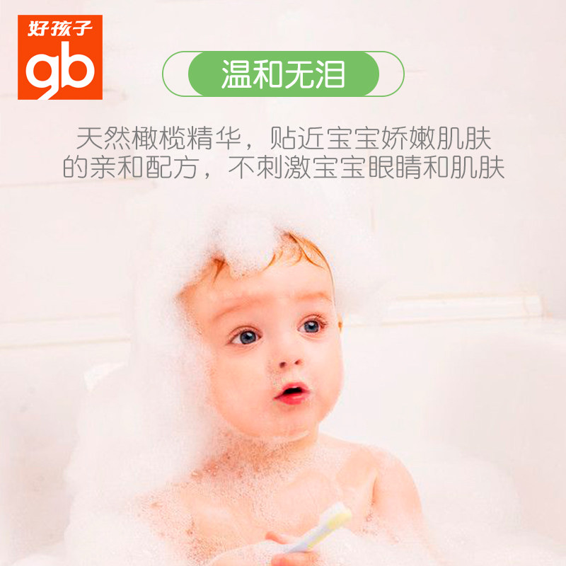 好孩子洗发沐浴露二合一宝宝洗发水 小孩子母婴沐浴乳/沐浴露