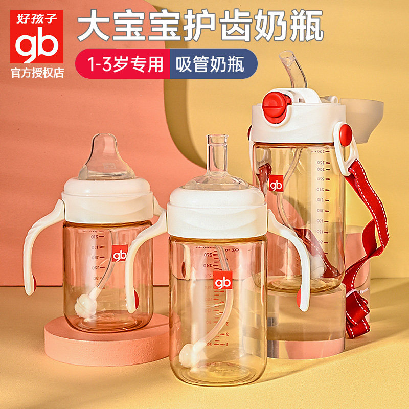好孩子奶瓶吸管式大宝宝一两喝奶杯 小孩子母婴奶瓶