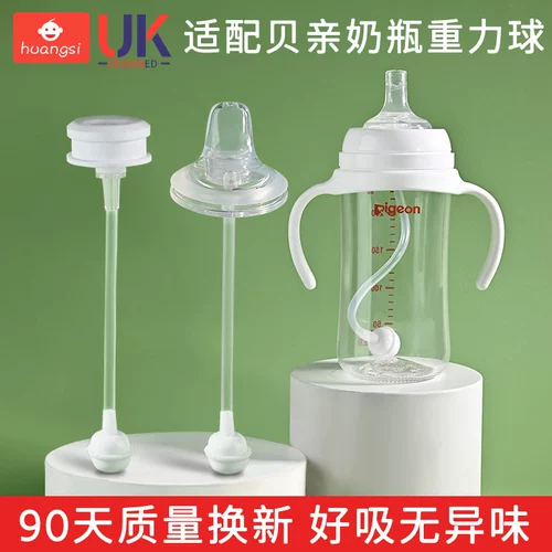 Pigeon, трубочка, бутылочка для кормления, аксессуары, соска, ручка, насадка