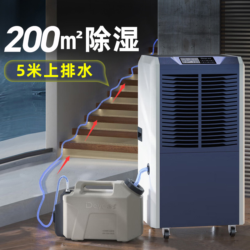 德业90升工业除湿机地下室用抽湿机仓库车间商用大功率吸湿器
