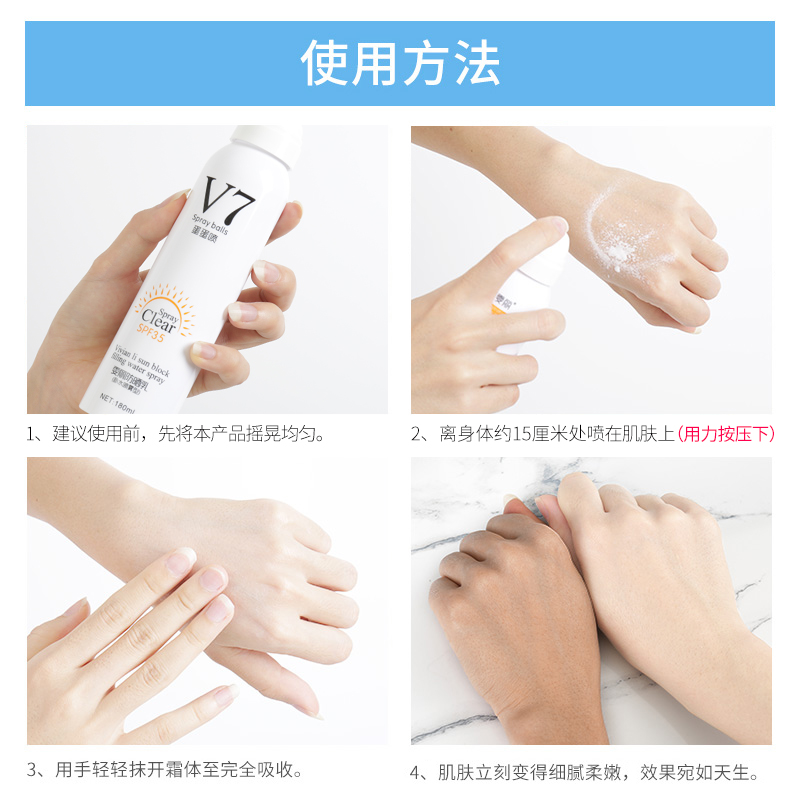 一喷皙白 隐形丝袜 全身防晒防紫外线 学生隔离防护霜 防晒喷雾女 一喷皙白 隐形丝袜 全身防晒防紫外线 学生隔离防护霜 防晒喷雾女