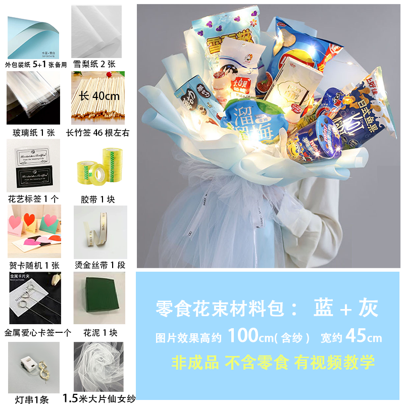 零食花束diy材料全套生日礼物送闺蜜 有意义 实用 姐妹花束包装纸,淘宝优惠券,粉丝福利购,淘宝优惠卷