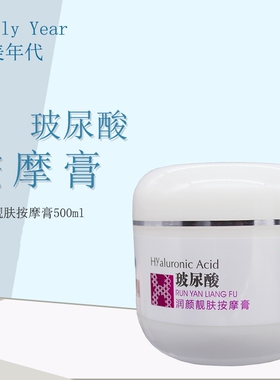 美年代玻尿酸润颜靓肤按摩膏