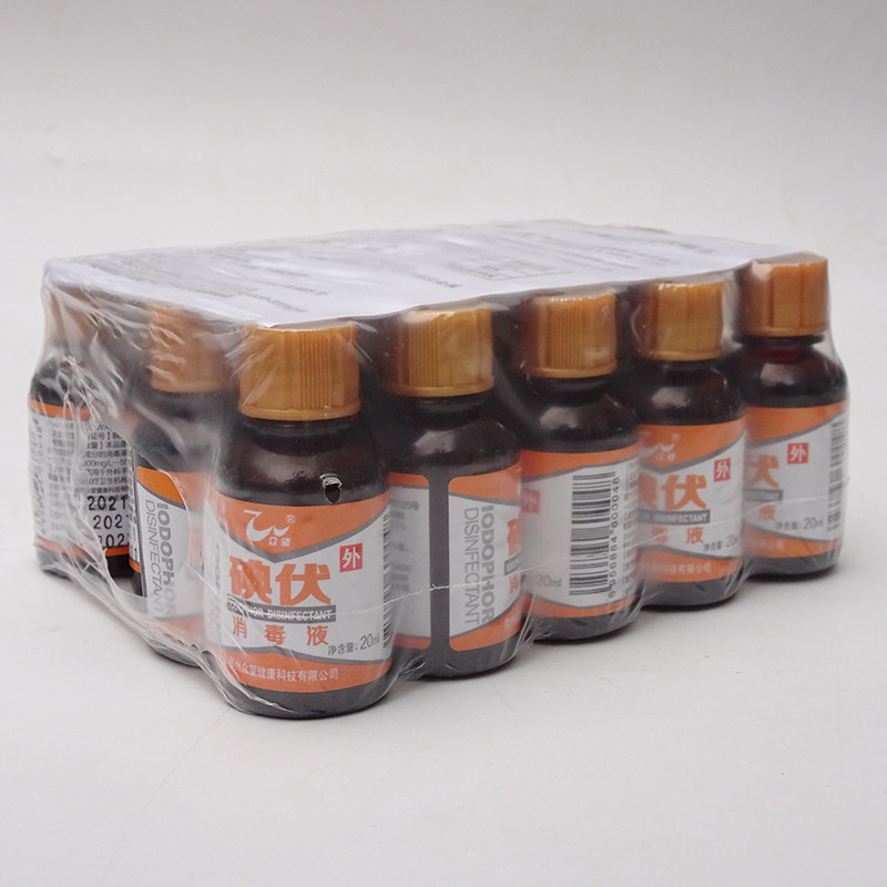 众望碘伏消毒液20ml*20瓶伤口清洗杀菌小瓶婴儿擦肚脐正品无发票,淘宝优惠券,粉丝福利购,淘宝优惠卷