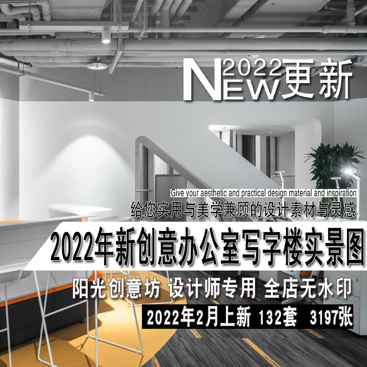 2022年新创意办公室工作室写字楼写字间实景图片室内设计参考素材