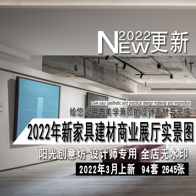 2022年新创意家具家居建材商业展厅体验中心室内设计实景图片参考