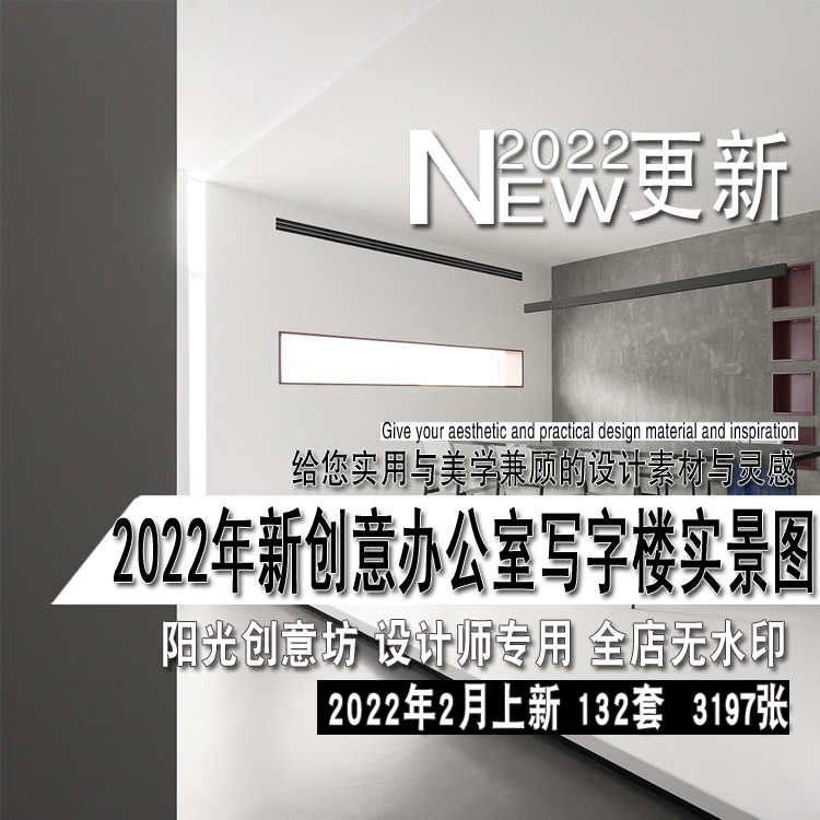 2022年新创意办公室工作室写字楼写字间实景图片室内设计参考素材