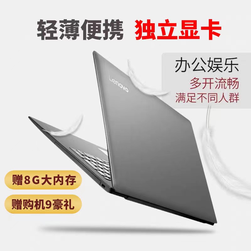 Lenovo/联想笔记本电脑i7独显4G高清15.6寸设计绘图游戏学生轻薄 - 图1