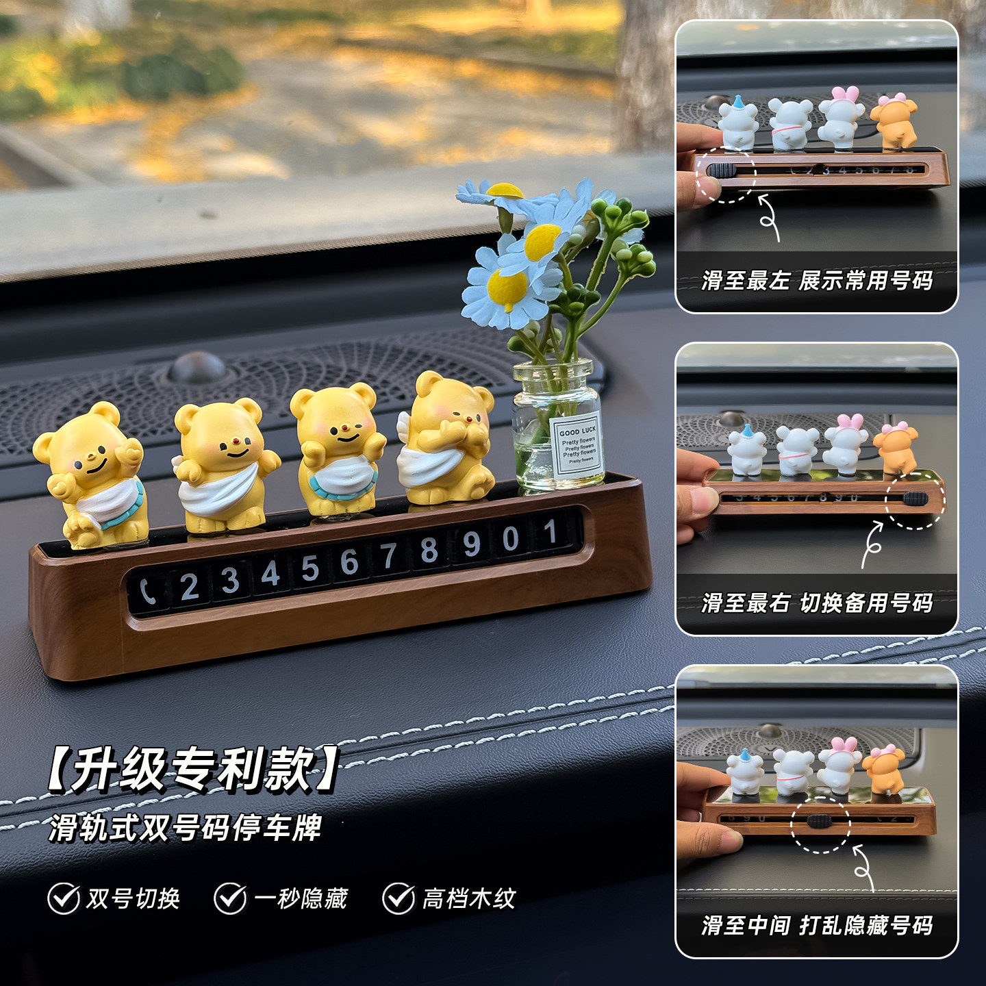 2025款黄油小熊挪车电话牌双号汽车临时停车号码牌摆件创意移车牌,淘宝优惠券,粉丝福利购,淘宝优惠卷