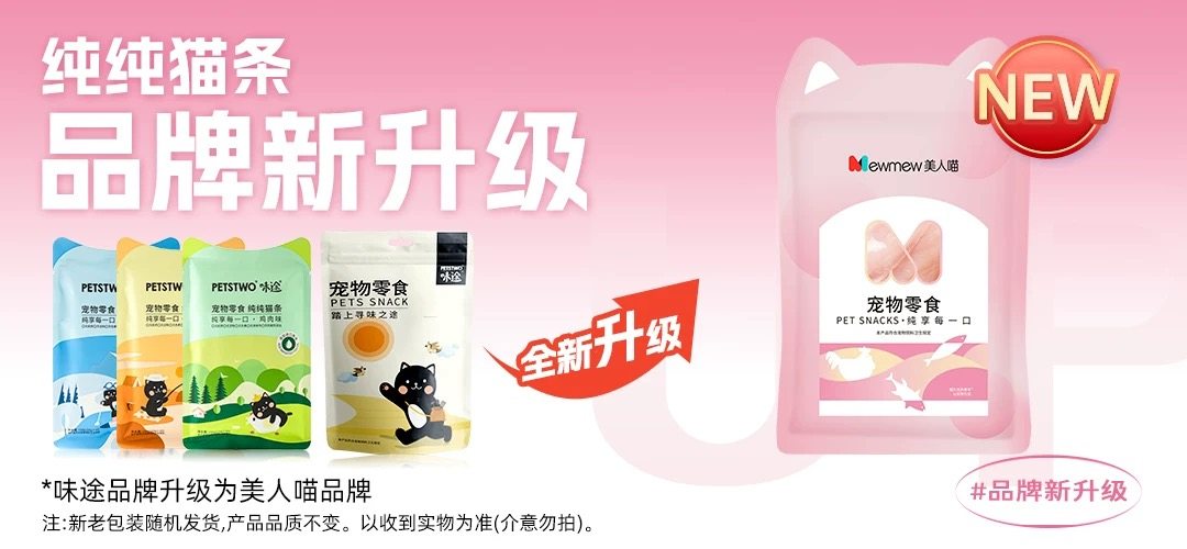 味途三角喵升级款猫条猫零食湿粮包幼猫成猫零食,淘宝优惠券,粉丝福利购,淘宝优惠卷