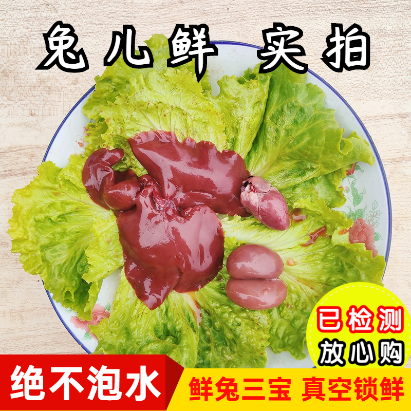 Fresh Rabbit Meat, Rabbit Offal, Rabbit Three Treasures, Freshly Killed